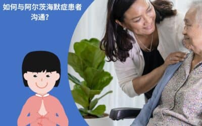 如何与阿尔茨海默症患者沟通？- 4