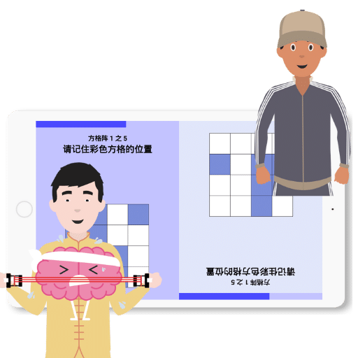 成人大脑训练