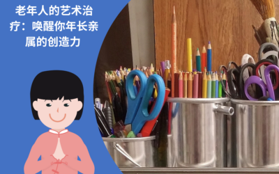 老年人的艺术治疗：唤醒你年长亲属的创造力 – 63