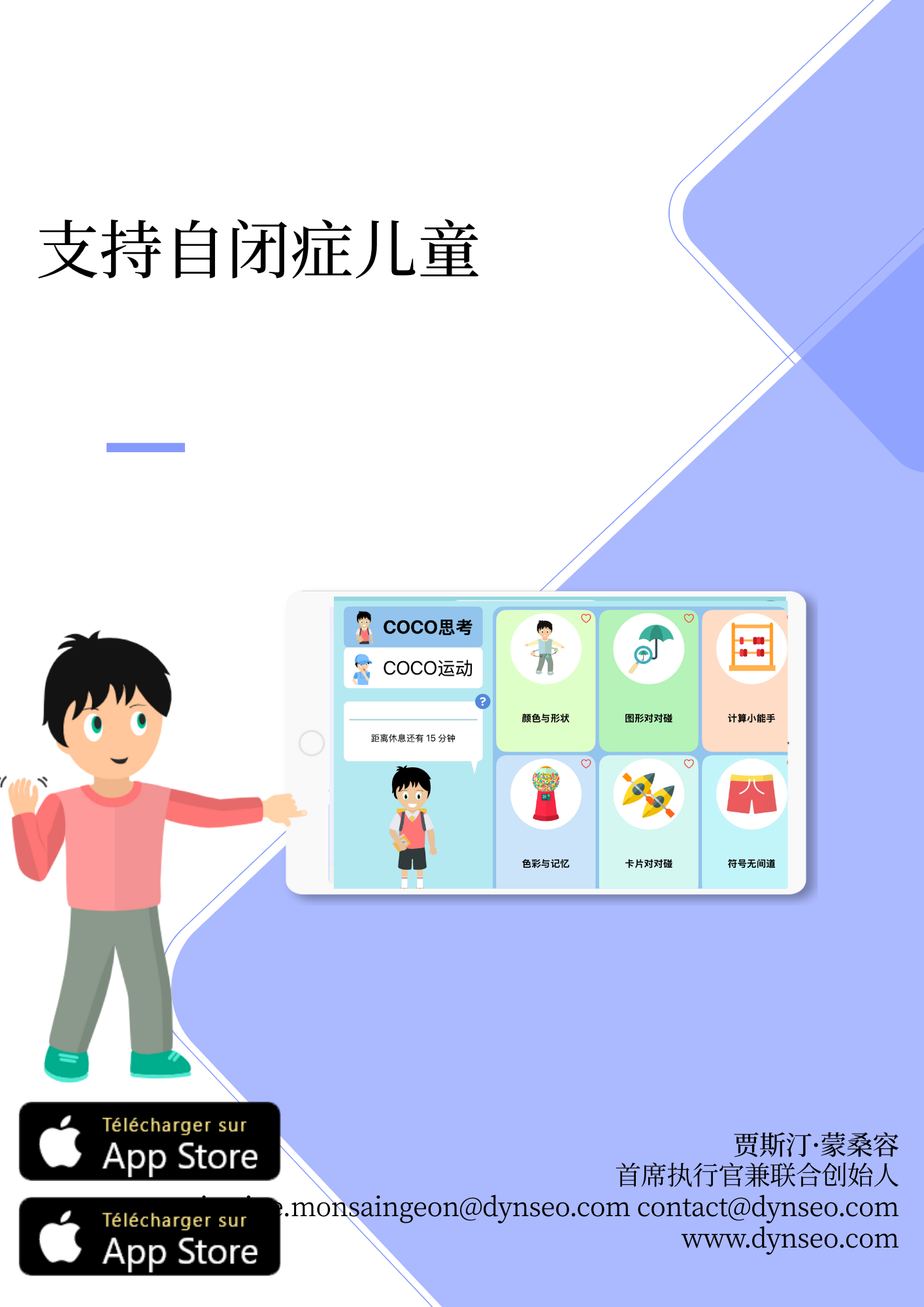 通过 COCO 支持自闭症儿童
