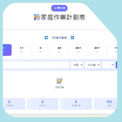 作业计划表 作业计划表