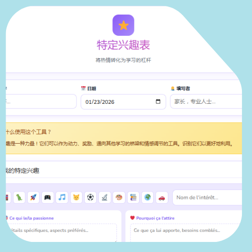 具体兴趣表 具体兴趣表