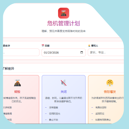 危机管理计划 危机管理计划