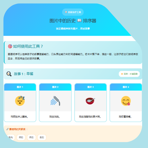 历史图片排序器 历史图片排序器