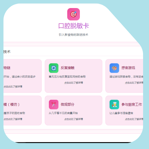 口腔脱敏卡 口腔脱敏卡