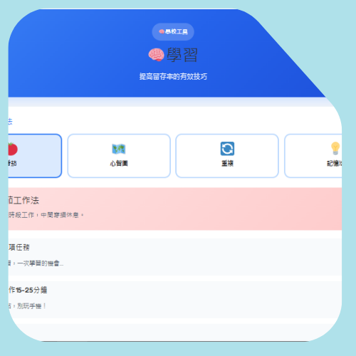 学会学习 学会学习