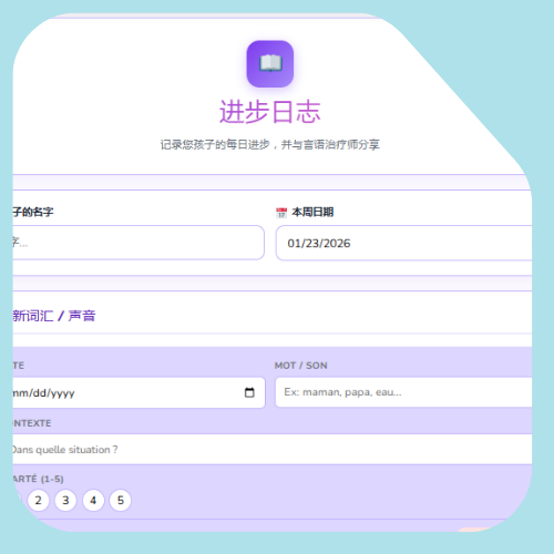 家庭进展日记 家庭进展日记