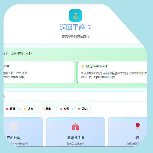 恢复平静的卡片 恢复平静的卡片