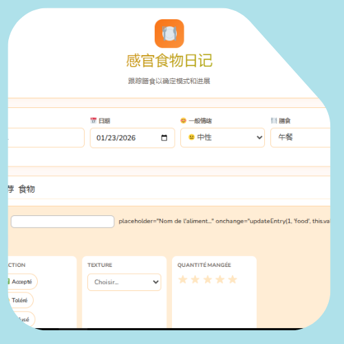 感官食物日记 感官食物日记