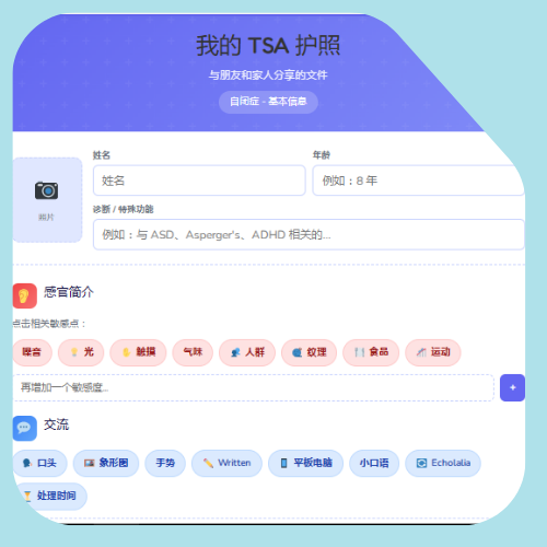 我的 TSA 护照 我的 TSA 护照