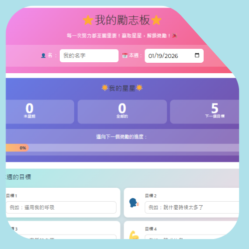 激励图表 激励图表