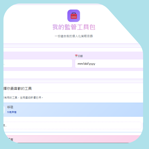 监管工具箱 监管工具箱
