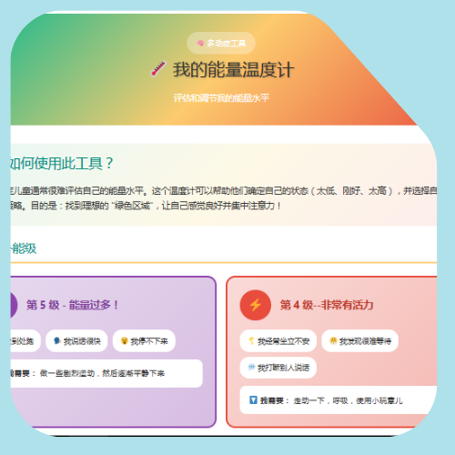能量温度计 能量温度计