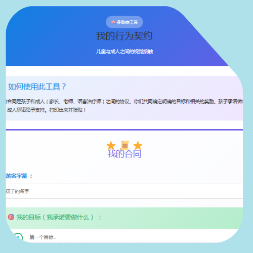 行为契约 行为契约