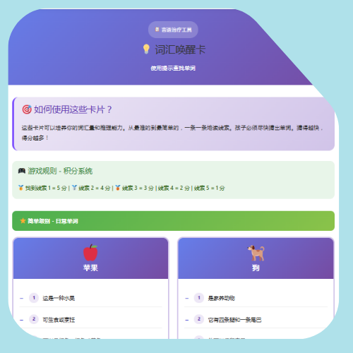 词汇唤醒卡 词汇唤醒卡