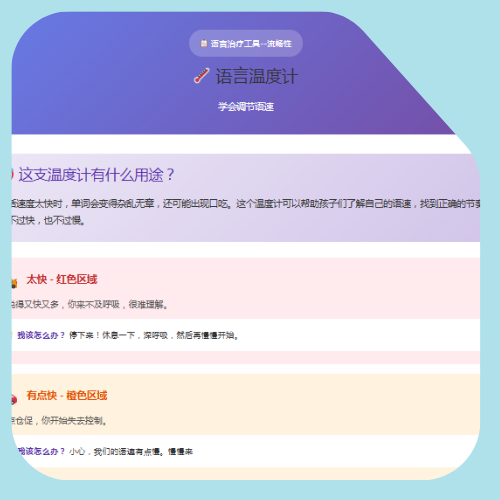 语言温度计 语言温度计