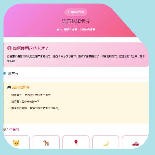 语音意识卡片 语音意识卡片