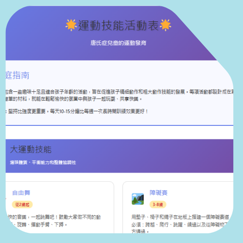 运动技能活动表 运动技能活动表