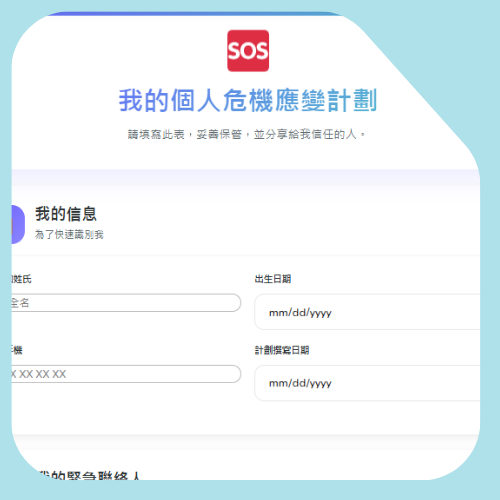 青少年危机计划 青少年危机计划