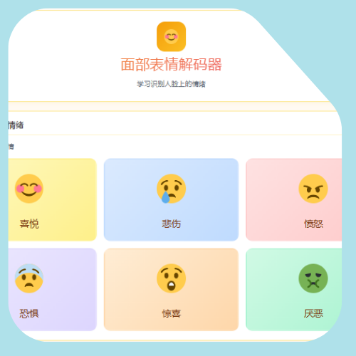 面部表情解码器 面部表情解码器