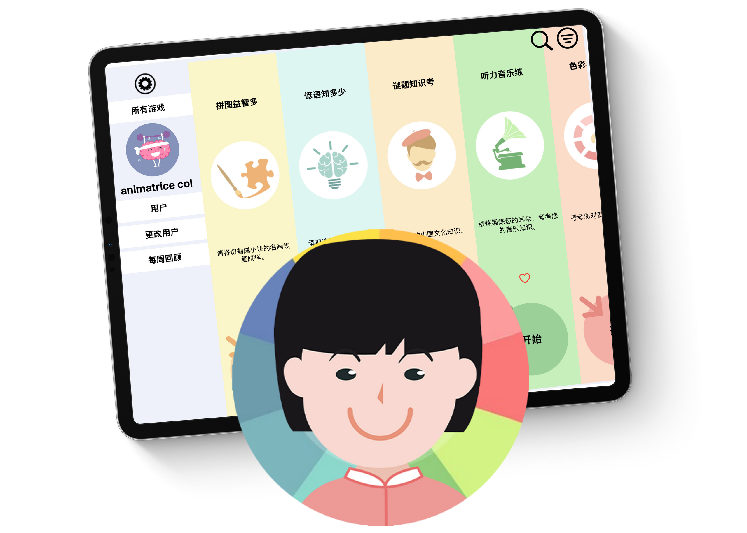 忆趣您的记忆教练