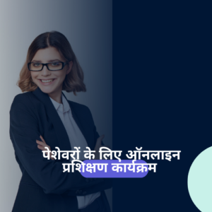 PRO hindi