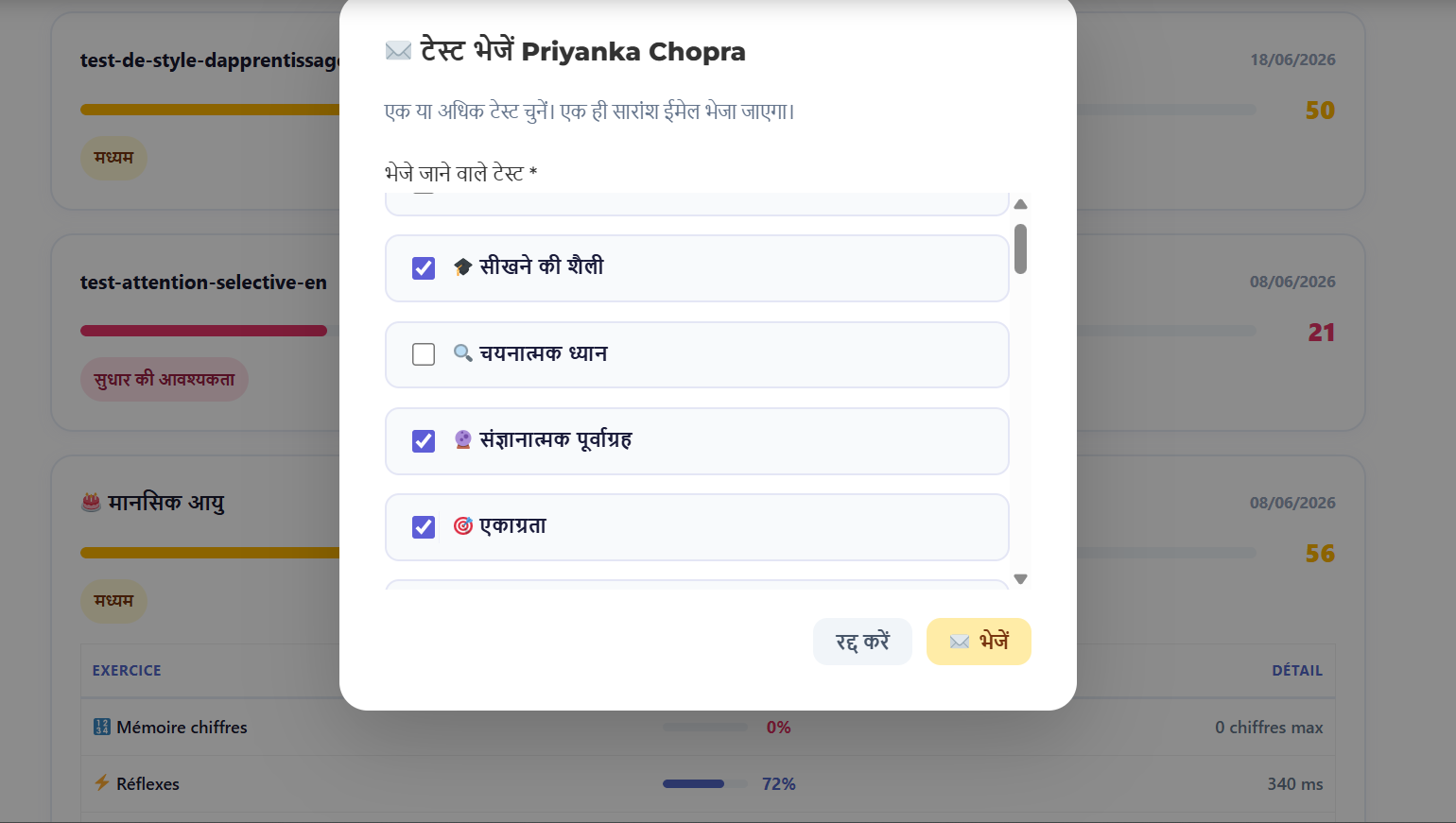 एक साथ कई परीक्षण चुनें और भेजें