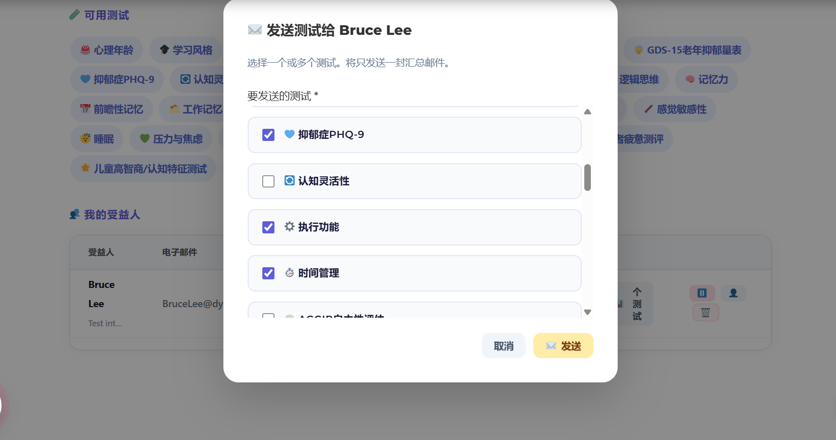 一次选择并发送多个测试