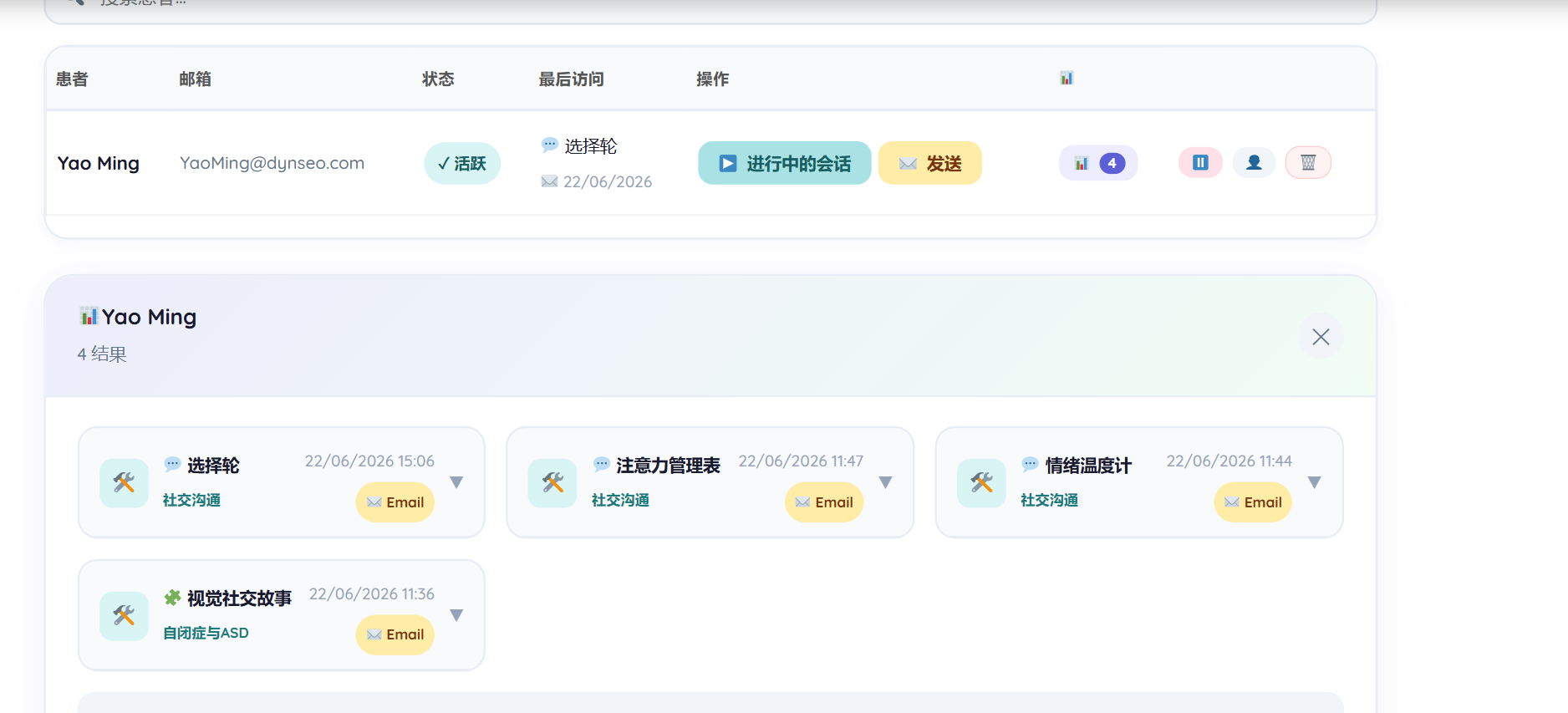 查看患者结果