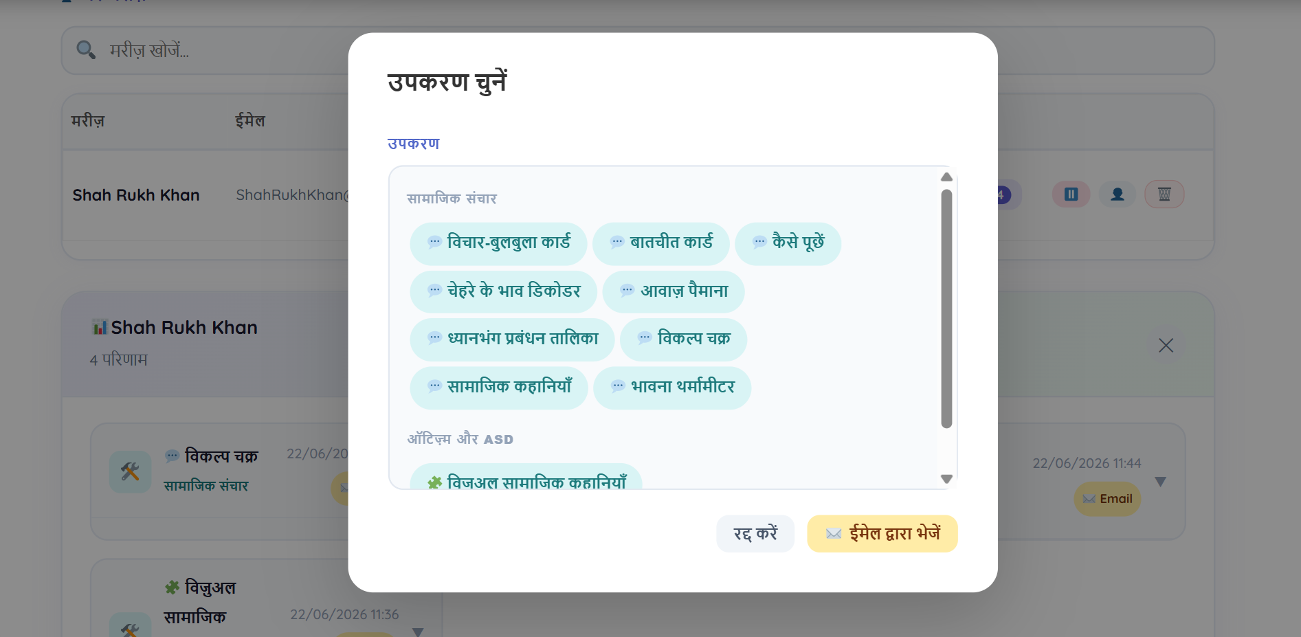 टूल चुनें और भेजें