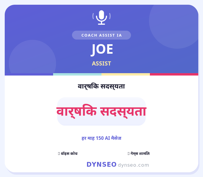 COACH JOE ASSIST HI