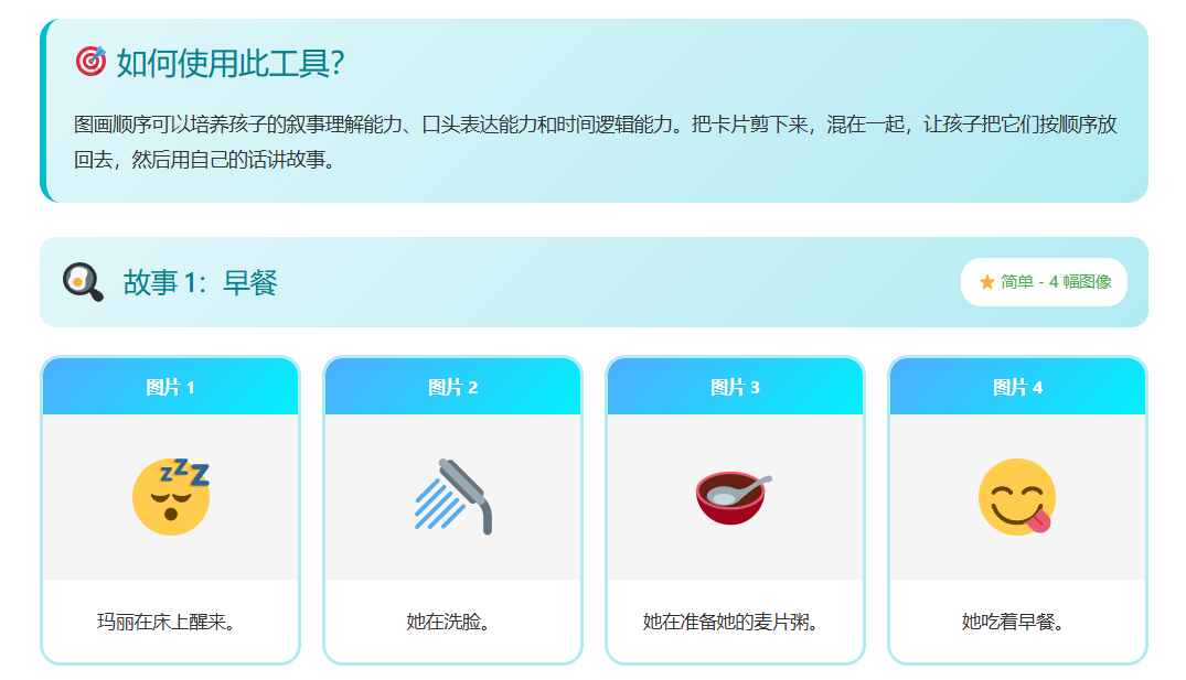 DYNSEO 言语治疗工具示例