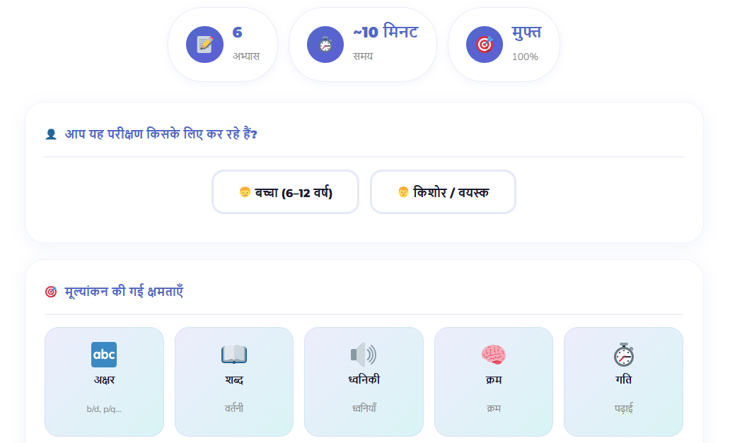 DYNSEO संज्ञानात्मक परीक्षण का उदाहरण