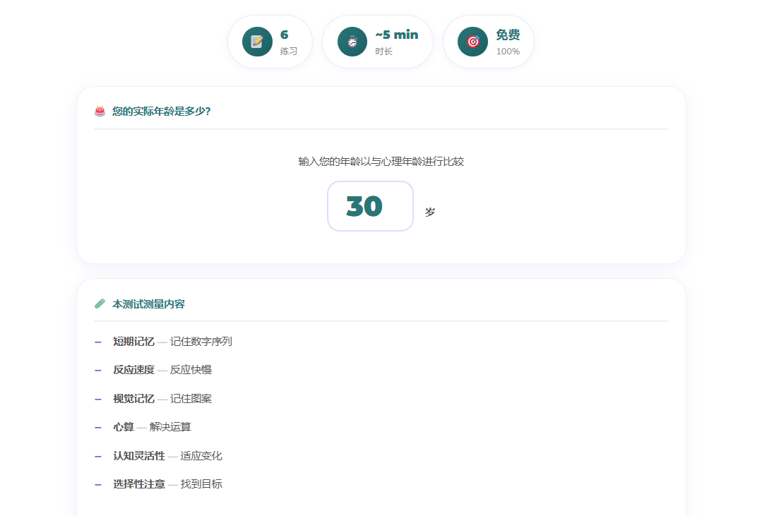 DYNSEO 认知测试示例
