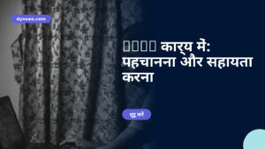 TDAH कार्य में: पहचानना और सहायता करना