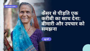 कैंसर से पीड़ित एक करीबी का साथ देना: बीमारी और उपचार को समझना