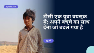 टीसी एक युवा वयस्क में: अपने बच्चे का साथ देना जो बदल गया है