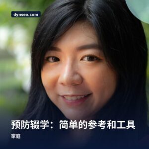 预防辍学：简单的参考和工具