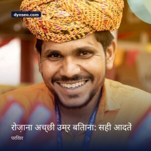 रोज़ाना अच्छी उम्र बिताना सही आदतें