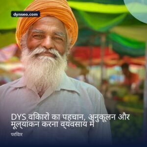 DYS विकारों का पहचान अनुकूलन और मूल्यांकन करना व्यवसाय में
