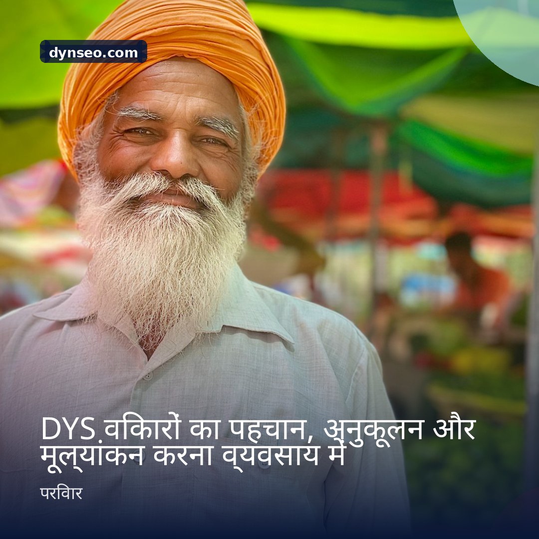 DYS विकारों का पहचान अनुकूलन और मूल्यांकन करना व्यवसाय में