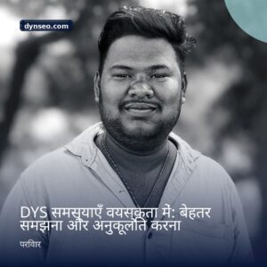 DYS समस्याएँ वयस्कता में बेहतर समझना और अनुकूलित करना