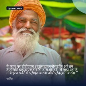 मैं काम पर टीडीएएच ट्रांसडायग्नोस्टिक अटेंशन डेफिसिट हाइपरएक्टिविटी डिसऑर्डर से जूझ रहा हूँ नियंत्रण फिर से प्राप्त करना और प्रदर्शन करना