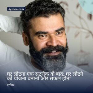 घर लौटना एक स्ट्रोक के बाद घर लौटने की योजना बनाना और सफल होना