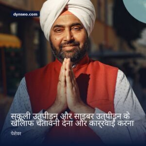 स्कूली उत्पीड़न और साइबर उत्पीड़न के खिलाफ चेतावनी देना और कार्रवाई करना